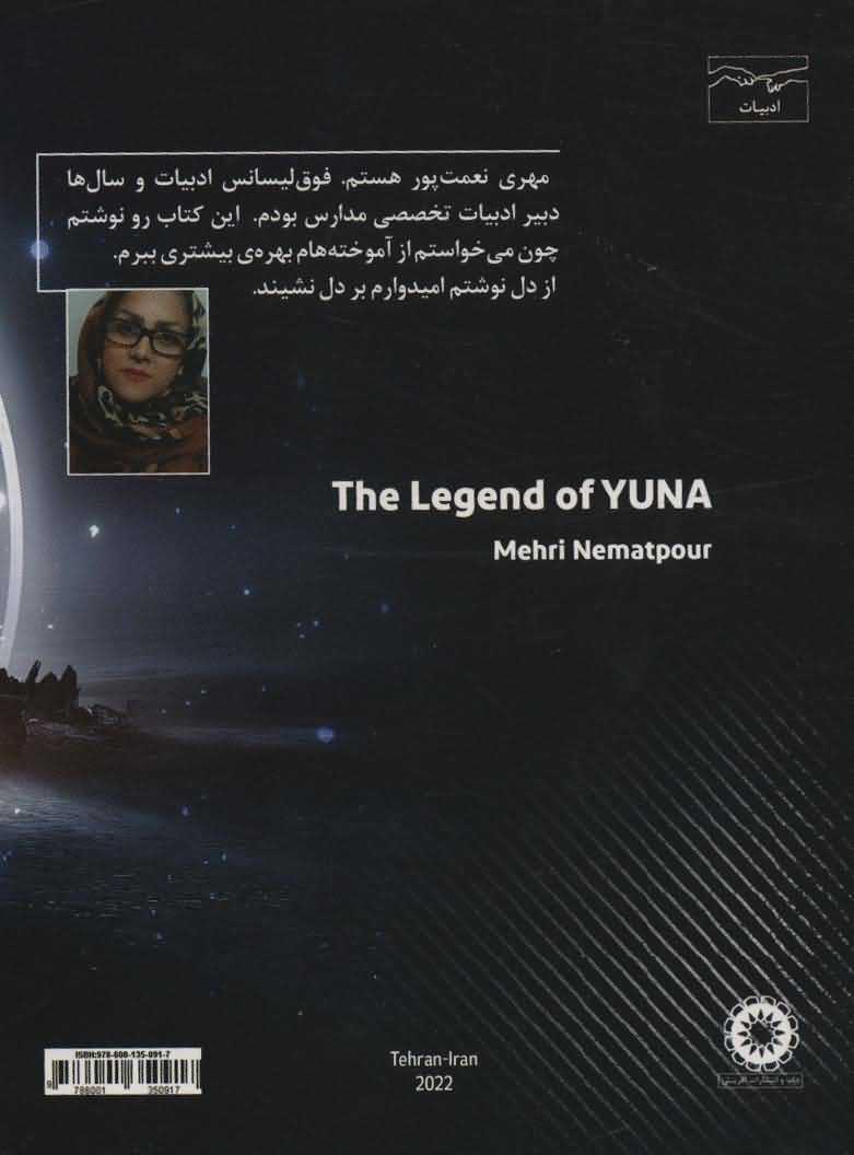 افسانه ی یونا