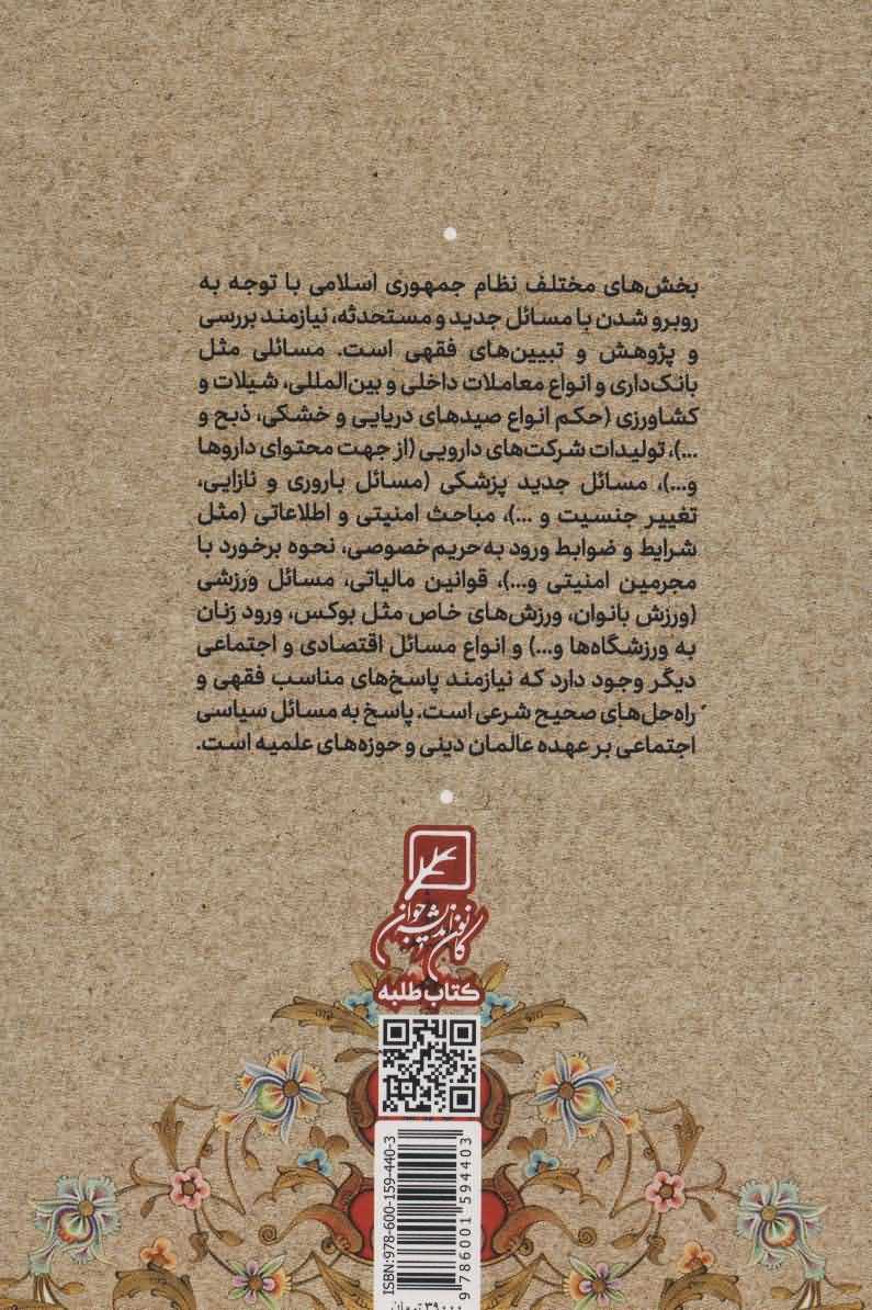 هم قدم با مهتاب   مسئولیت پذیری طلاب در قبال نظام اسلامی