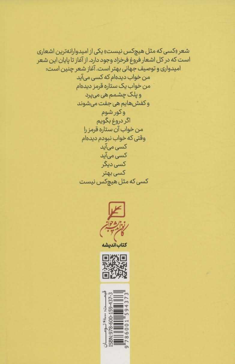طلوع و غروب 1 فروغ   بررسی و نقد آثار فروغ فرخزاد