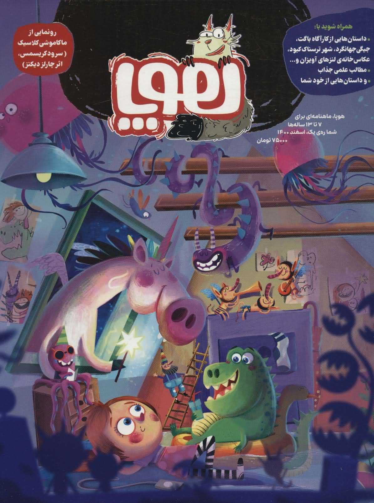 مجله ی هوپا 1