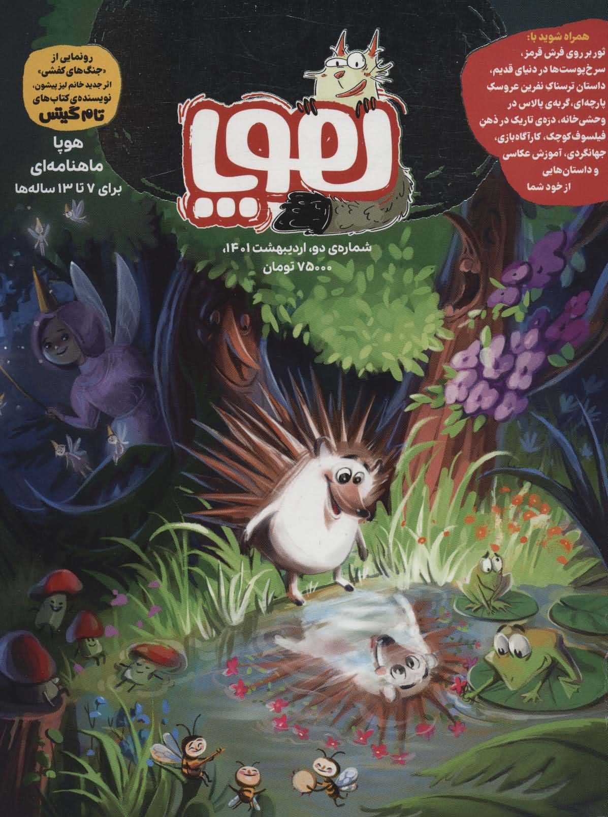 مجله ی هوپا 2