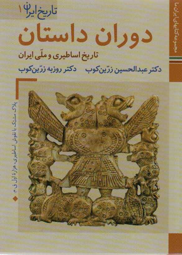  مجموعه کتابهای ایران ماتاریخ ایران   6جلدی