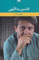 مجموعه آثار افشین یداللهی 6 جلدی