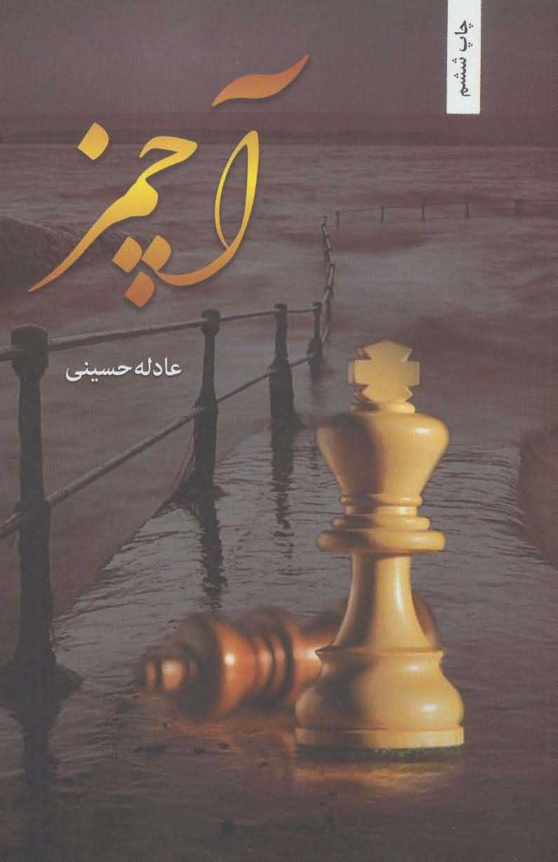 آچمز