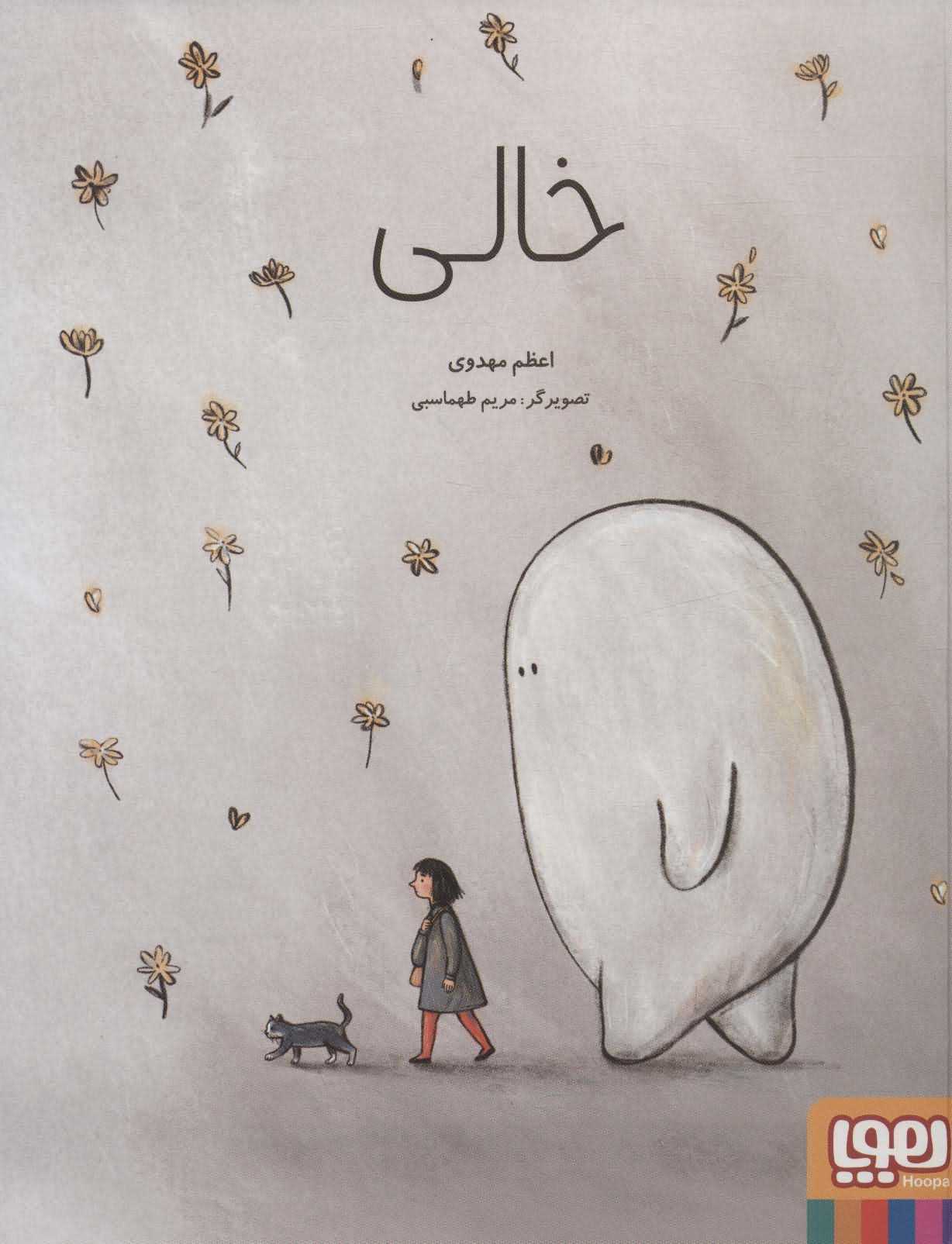 خالی