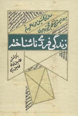 زندگی فردی ناشتاخته (سال های نخستین حوزه علمیه قم به روایت شیخ محمد حجتی بروجردی)