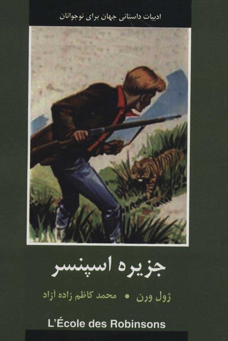جزیره اسپنسر