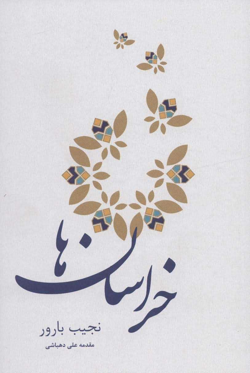 خراسان ها