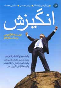 انگیزش 