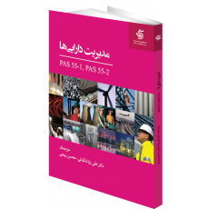 مدیریت دارایی ها