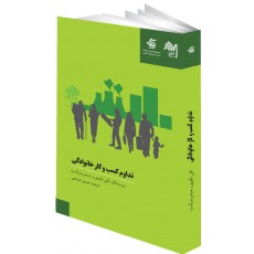 تداوم کسب و کار خانوادگی