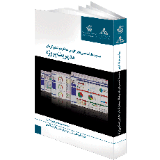 سنجه ها شاخص های کلیدی عملکرد و نشانگرهای مدیریت پروژه