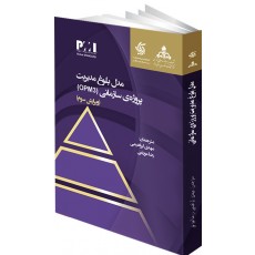 مدل بلوغ مدیریت پروژه ی سازمانی (opm3)