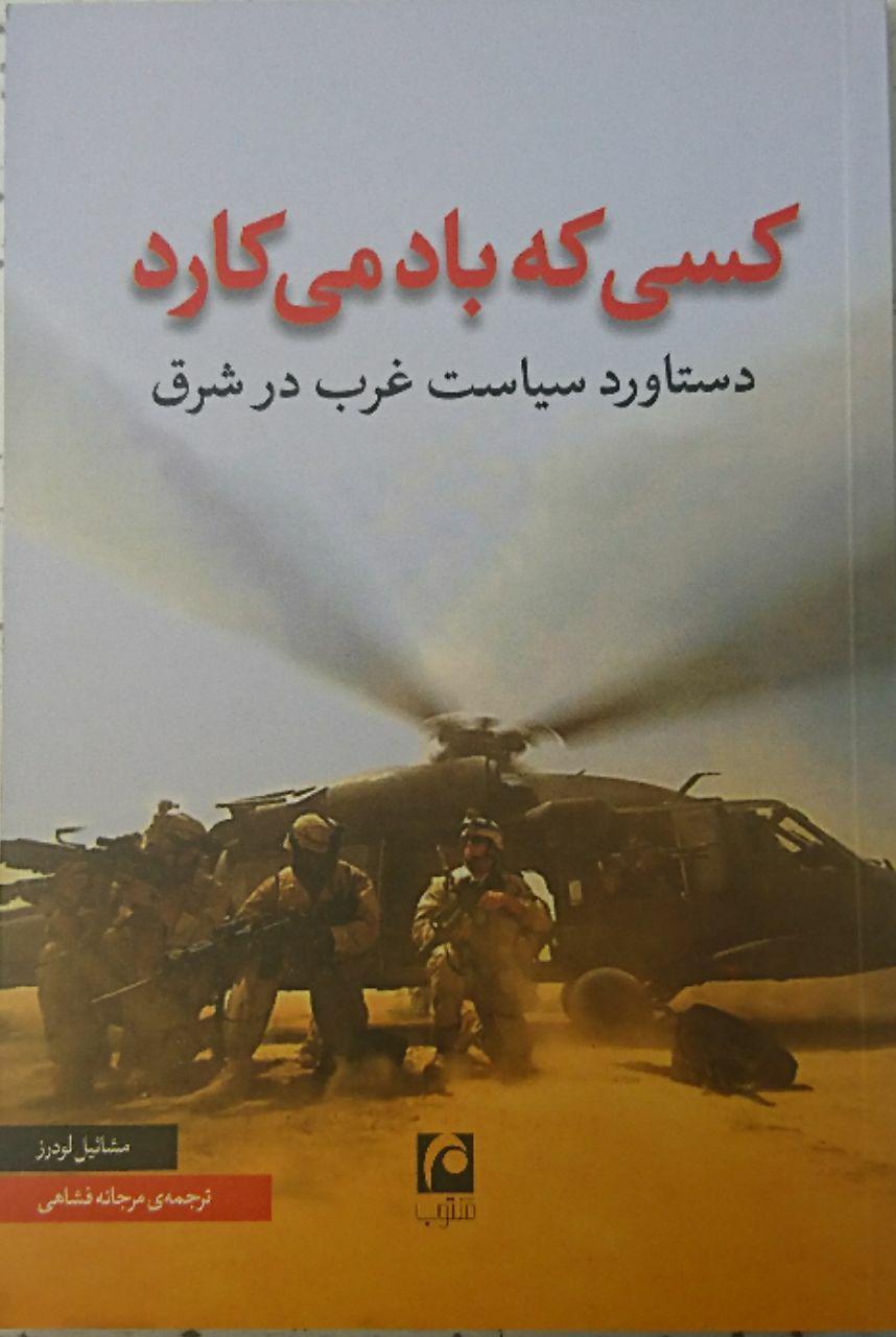 کسی که باد می کارد