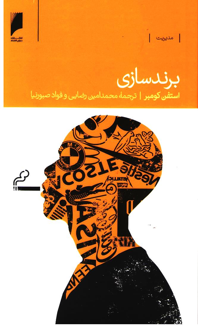 برندسازی