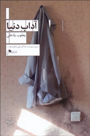 آداب دنیا