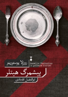 پیشمرگ هیتلر