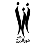 شور آفرین