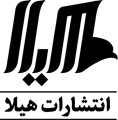 هیلا