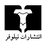  نیلوفر